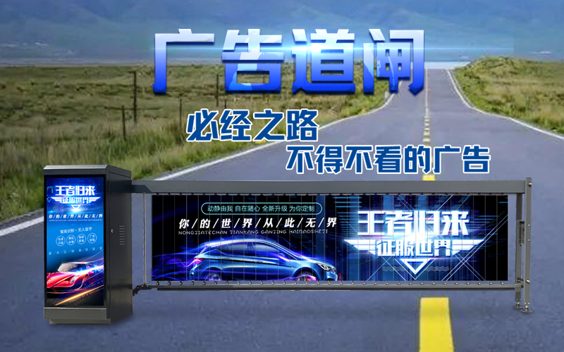 寒亭新款广告道闸
