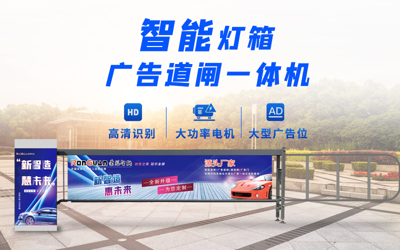 寒亭新款灯箱广告道闸