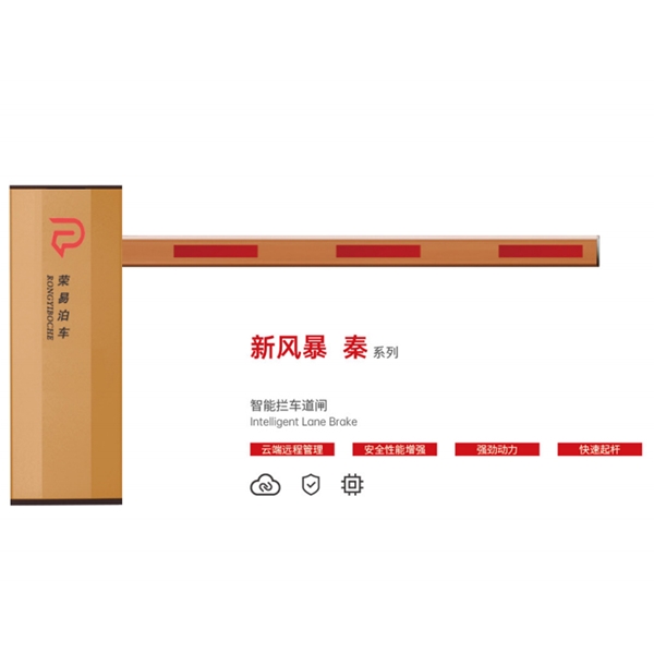 寒亭新风暴 秦系列 智能拦车道闸