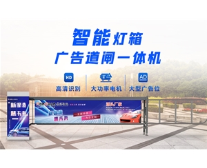 寒亭新款灯箱广告道闸